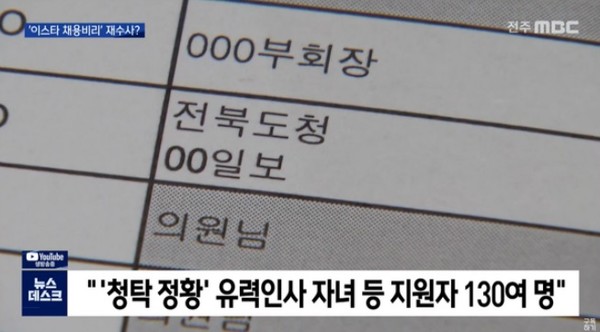 7월 31일 전주MBC 뉴스데스크 보도 화면 편집