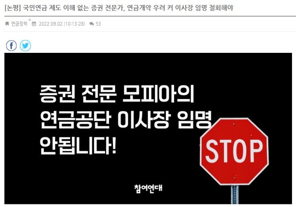 참여연대가 2일 발표한 논평(사진=참여연대 홈페이지 캡처)