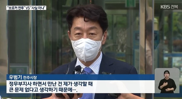 KBS전주총국 9월 2일 뉴스(화면 캡처)