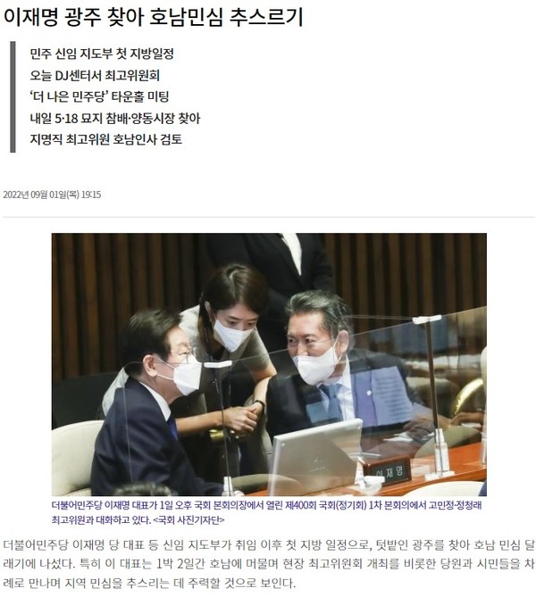 광주일보 2일 기사(홈페이지 갈무리)