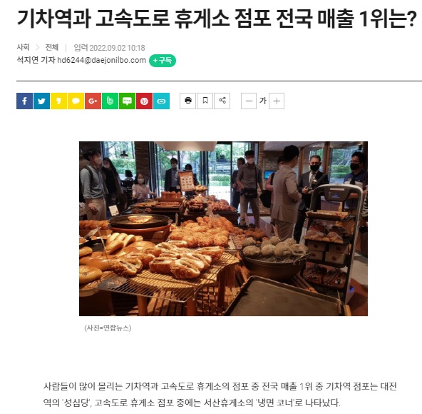 대전일보 2일 기사(홈페이지 갈무리)