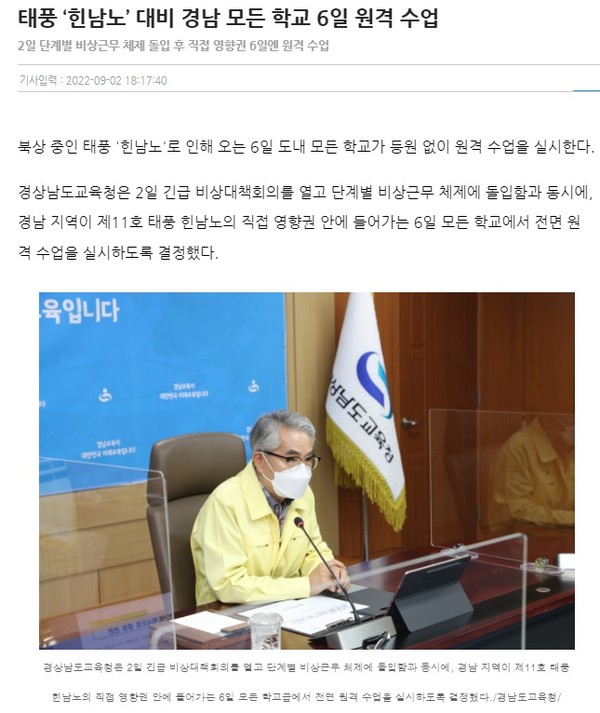 경남신문 9월 2일 기사(홈페이지 갈무리)