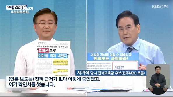 8월 24일 자 KBS전주총국 뉴스9 보도 화면 편집