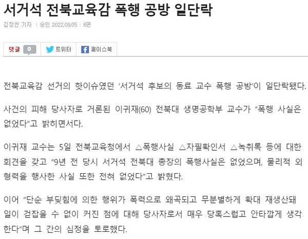 전라일보 9월 6일 기사(홈페이지 갈무리)