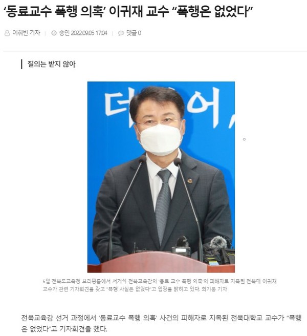 전북도민일보 9월 6일 기사(홈페이지 갈무리)