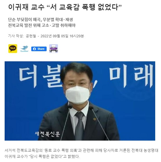 새전북신문 9월 6일 기사(홈페이지 갈무리)