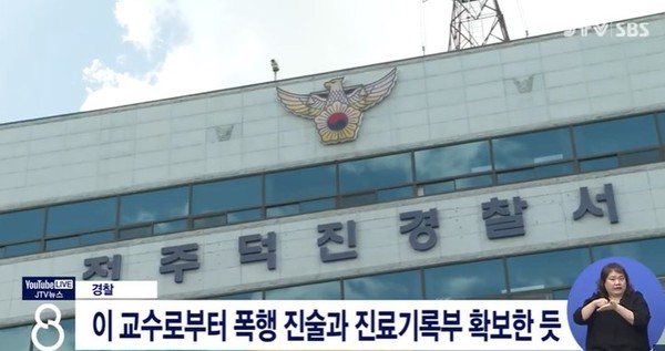 JTV 9월 6일 뉴스(화면 캡처)