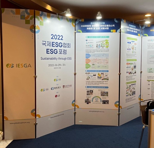 ‘2022 글로벌 ESG 포럼'은  세계 각국의 기업과 국내 기업들이 참여해 좋은 반응을 얻었다.