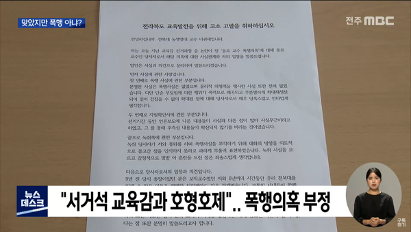 9월 5일 전주MBC 뉴스데스크 보도 화면 편집