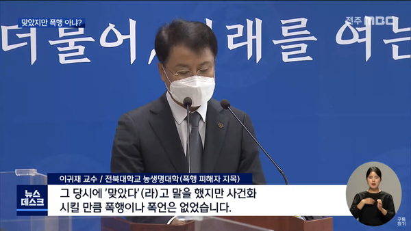 9월 5일 전주MBC 뉴스데스크 보도 화면 편집