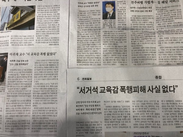 9월 6일 자 전북일보, 전북도민일보, 전라일보 지면