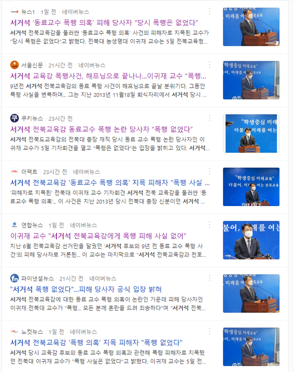 네이버 관련 기사 검색 결과