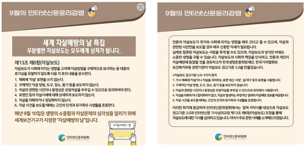 2022 인터넷신문위원회 9월의 인터넷신문 윤리강령