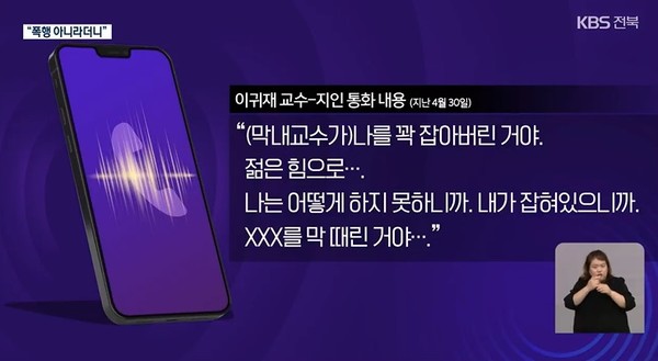 KBS전주총국 9월 6일 뉴스(화면 캡처)