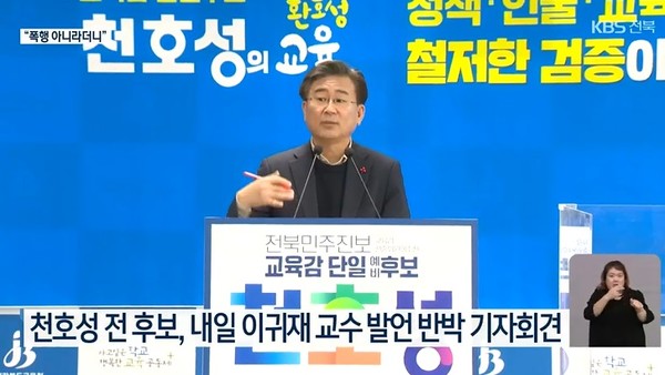 KBS전주총국 9월 6일 뉴스(화면 캡처)