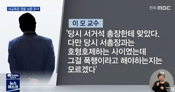 전주MBC 8월 25일 뉴스(화면 캡처)