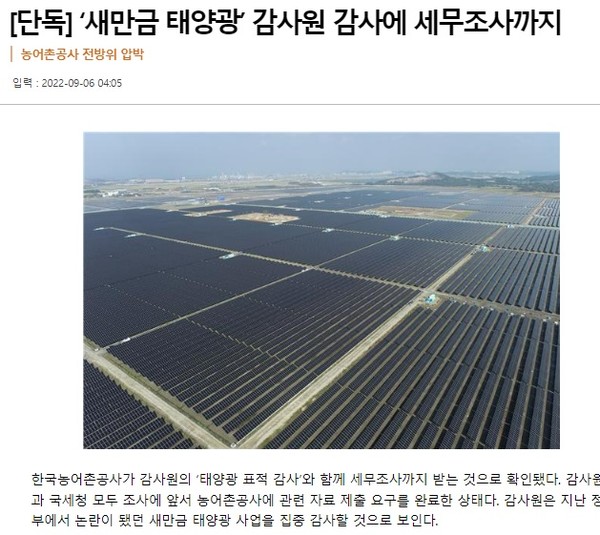 국민일보 9월 6일 기사(홈페이지 갈무리)