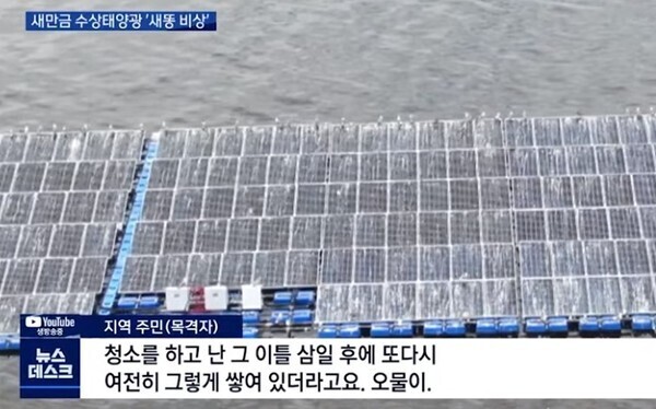 전주MBC 2021년 8월 9일 보도(화면 캡쳐)