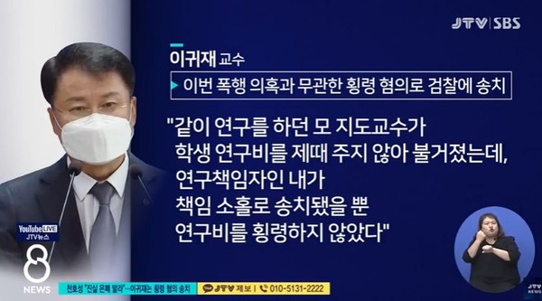 JTV 9월 8일 뉴스(화면 캡처)