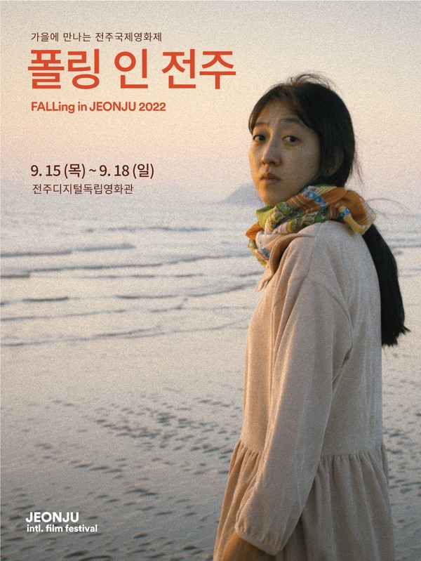 '폴링 인 전주' 안내 포스터(전주국제영화제조직위 제공)