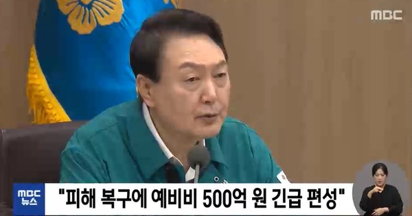 MBC 9월 8일 뉴스(화면 캡처)