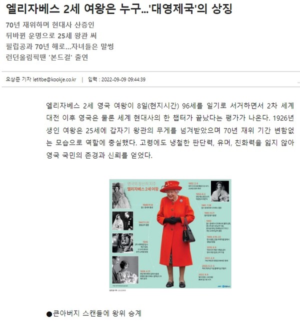 국제신문 9월 9일 인터넷신문 기사(홈페이지 갈무리)