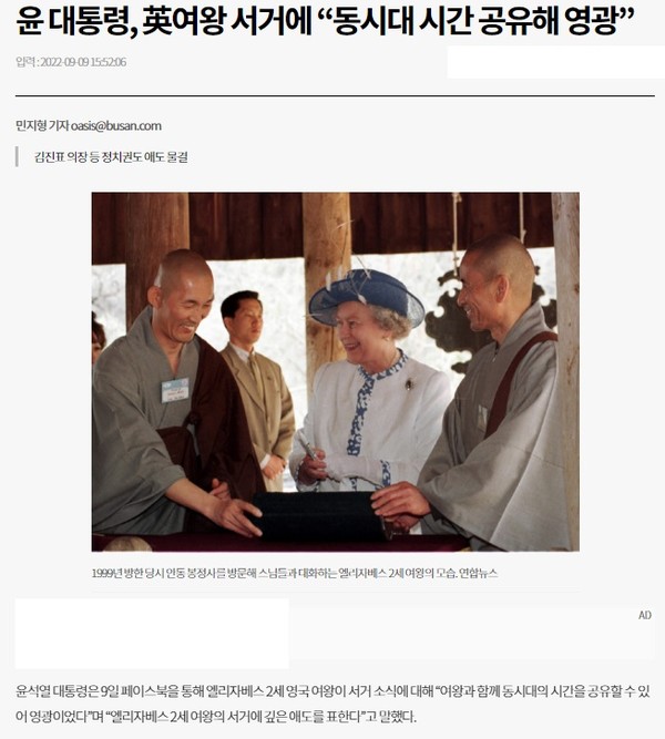 부산일보 9월 9일 인터넷신문 기사(홈페이지 갈무리)