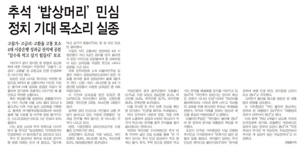 전민일보 9월 13일 1면 기사