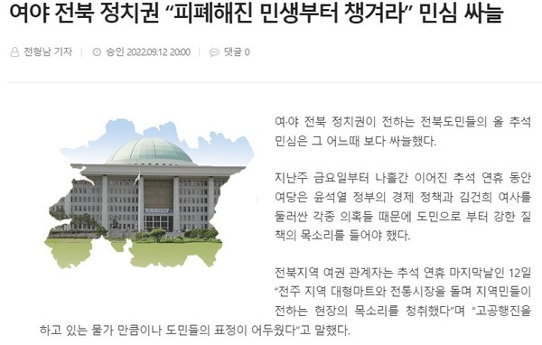 전북도민일보 9월 13일 기사(홈페이지 갈무리)