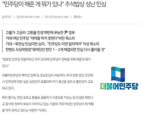 전북일보 9월 13일 기사(홈페이지 갈무리)