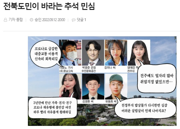 전북도민일보 9월 13일 기사(홈페이지 갈무리)