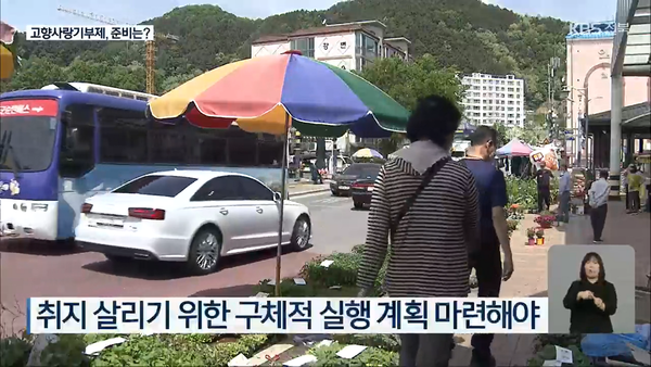 9월 12일 KBS전주총국 뉴스9 보도 화면 편집