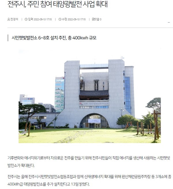 전북일보 9월 14일 기사(홈페이지 갈무리)