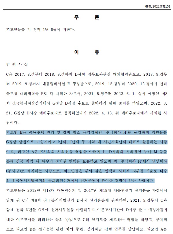 8월 17일 전주지방법원 제11형사부에 열린 공직선거법 위반 판결문 일부.