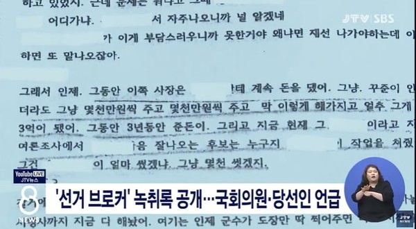 JTV 6월 10일 뉴스 화면 캡처