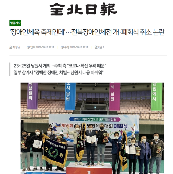 9월 13일 전북일보 홈페이지 보도 화면 편집