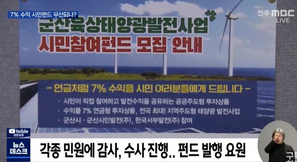 전주MBC 9월 14일 뉴스(화면 캡처)