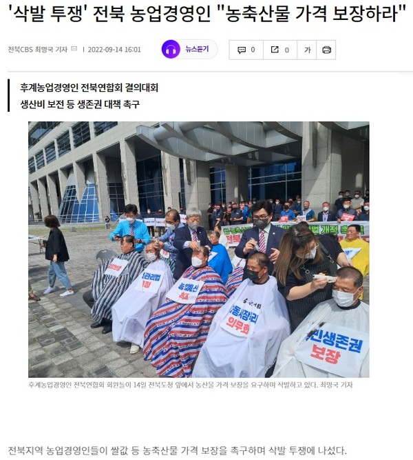 전북CBS 노컷뉴스 9월 14일 기사(홈페이지 갈무리)