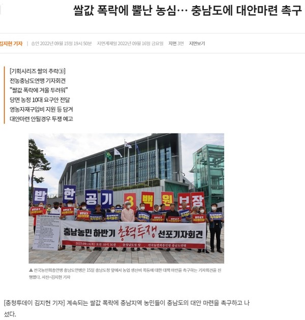 충청투데이 9월 16일 기사(홈페이지 갈무리)