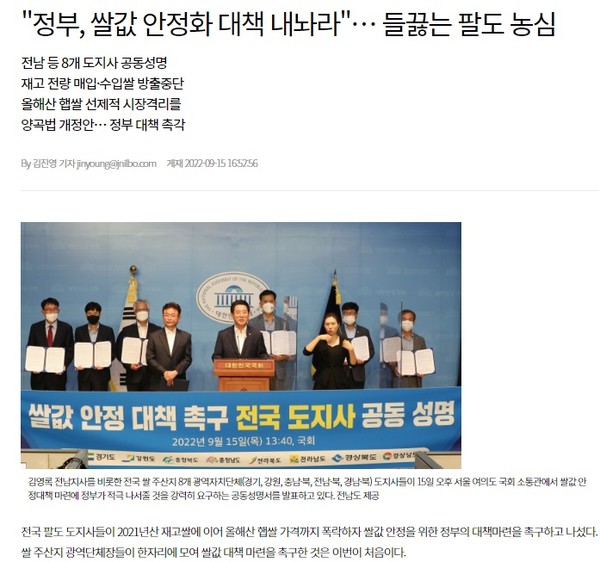 전남일보 9월 15일 기사(홈페이지 갈무리)
