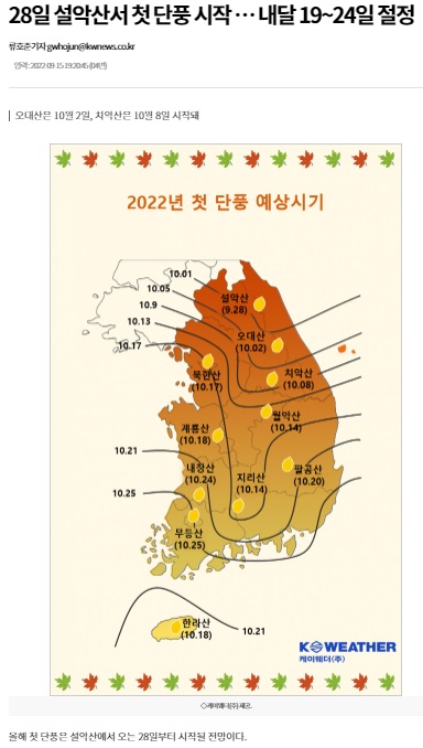 강원일보 9월 15일 기사(홈페이지 갈무리)