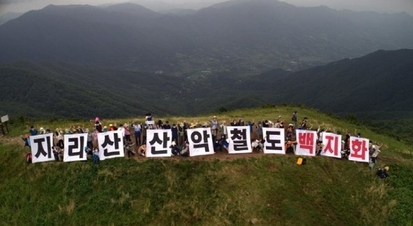 '지리산 산악철도 반대'를 외치며 지리산에서 집회를 벌이고 있는 주민들(사진=지리산 산악열차 반대 시민연대 제공)