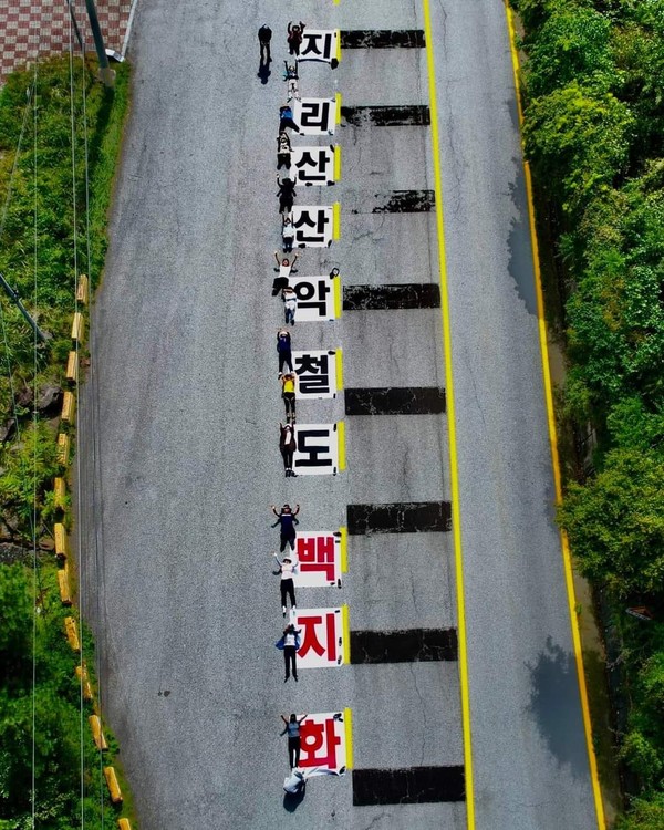                   사진=지리산 산악열차 반대 남원시민연대 제공