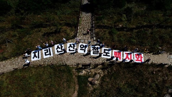 사진=지리산 산악열차 반대 남원시민연대 제공