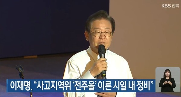 KBS전주총국 9월 16일 뉴스(화면 캡처)