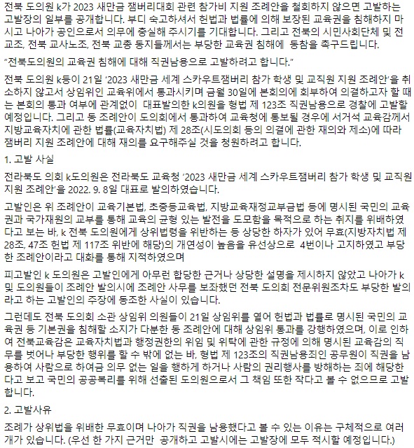 전주지역 고교 교사가 18일 페이스북에 올린 글(일부 캡처)
