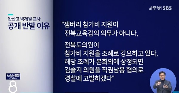 JTV 9월 19일 뉴스(화면 캡처)