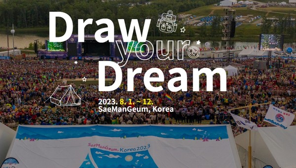 2023 새만금세계스카우트잼버리 홈페이지(초기 화면 갈무리)