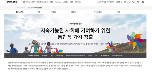 삼성전자의 지속가능경영(삼성전자 홈페이지 갈무리)