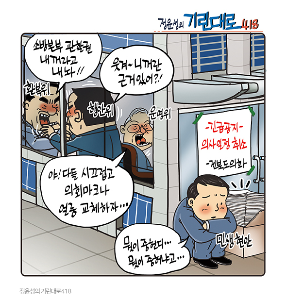 9월 19일 자 전북일보 홈페이지 만평 화면 편집